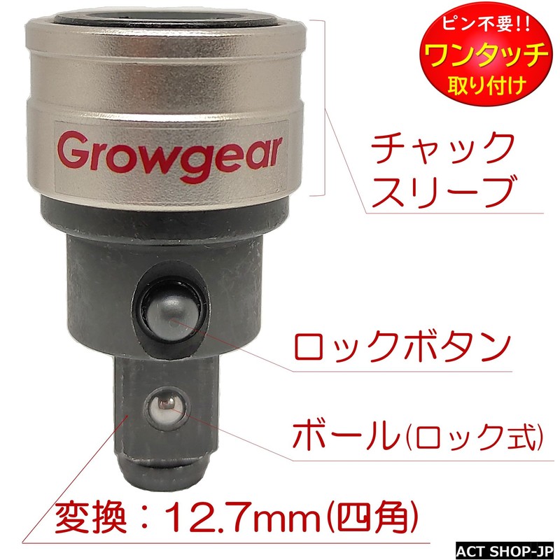 [GROWGEAR] Impact Adapter, Impact Adapter, 12.7 to 12.7 Insertion Angle,