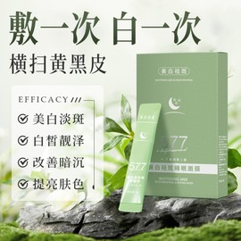[Overseas] Overnight Mask 577 Whitening, Spot Removal, Skin Moisturizing, Overnight Moisturizing, Free Size/577 Whitening & Spot Mask [4G*20] 5ea