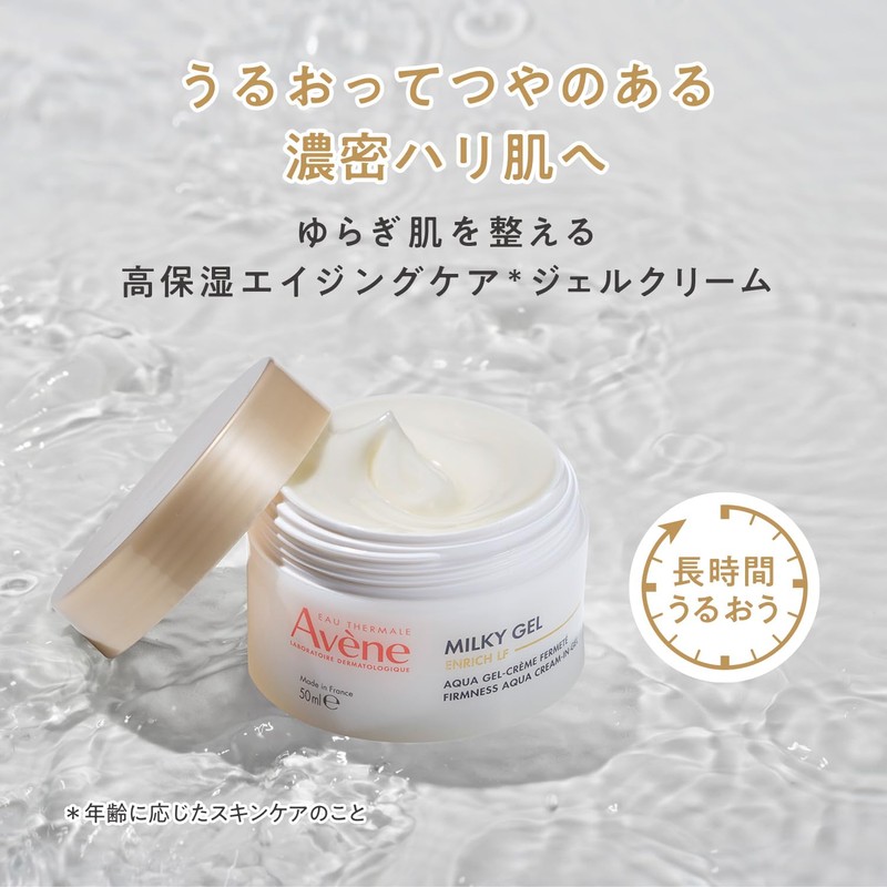 Avene Milky Gel Enrich LF 1.7 fl oz (50 ml)