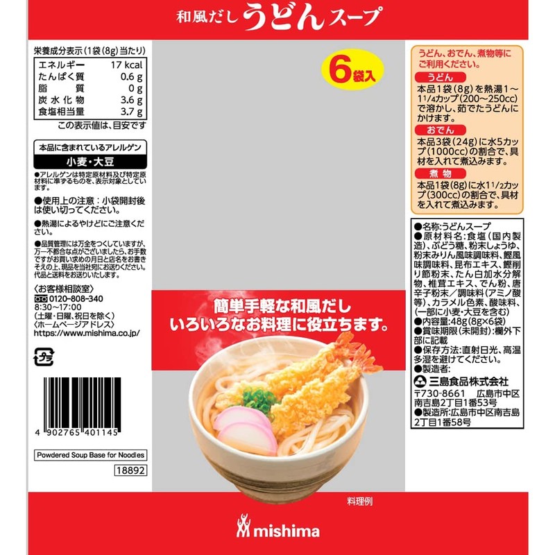 Mishima Udon Soup (0.3 oz (8 g) x 6 Packets