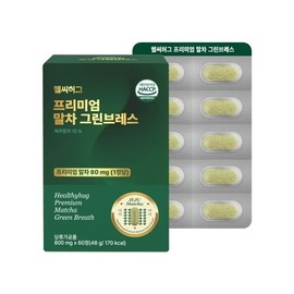 헬씨허그 Healthy Hug Premium Matcha Green Breath 800mg x 60 tablets235388 / 헬씨허그 프리미엄 말차 그린브레스 800mg x 60정235388