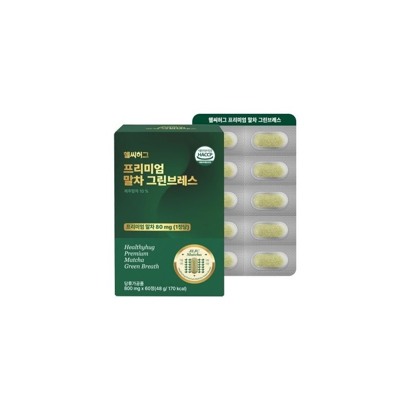헬씨허그 Healthy Hug Premium Matcha Green Breath 800mg x 60