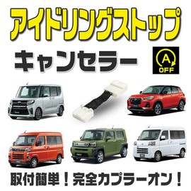 Idling Stop Canceller, Hijet Track, Pixis Truck, Sunbar Truck, Reiwa 4.1~ (S500P / S510P / S500U / S510U / S500J / S510J) Complete Coupler On Idling Stop Automatic Off Kit