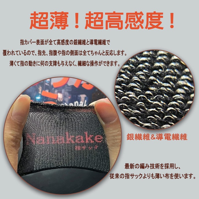 Nanakake Finger Sack, Ultra Thin Silver Fiber, 8 Pieces, Smartphone,