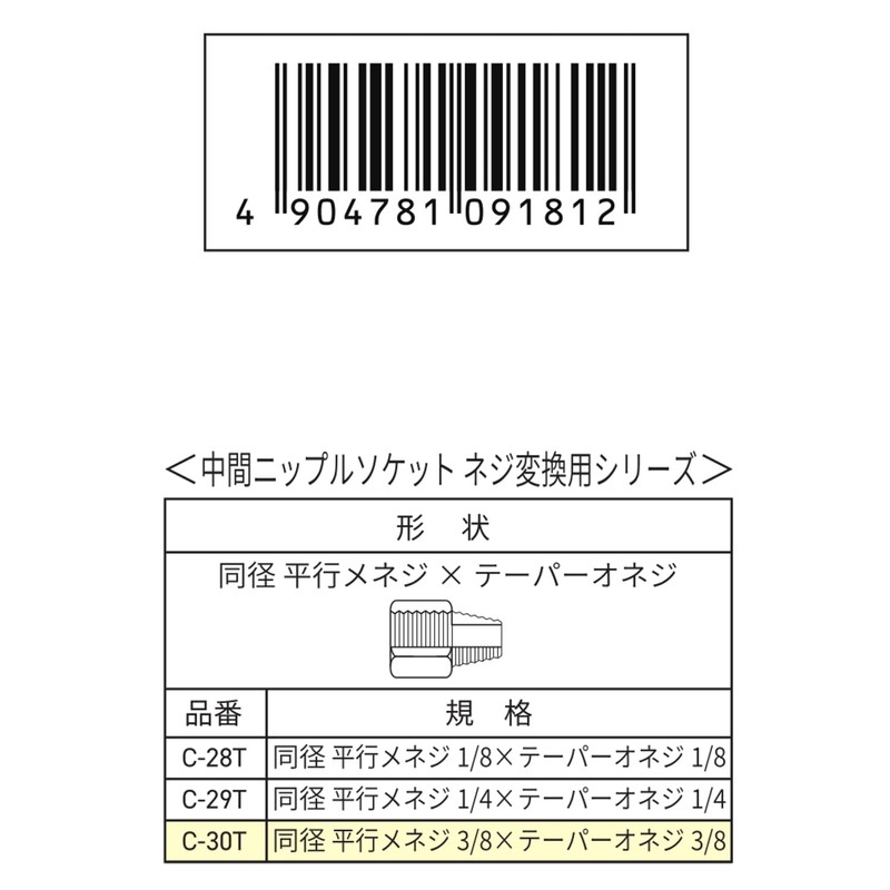 WIZ'A Arklands Intermediate Nipple Socket for Screw Conversion G3/8 R3/8