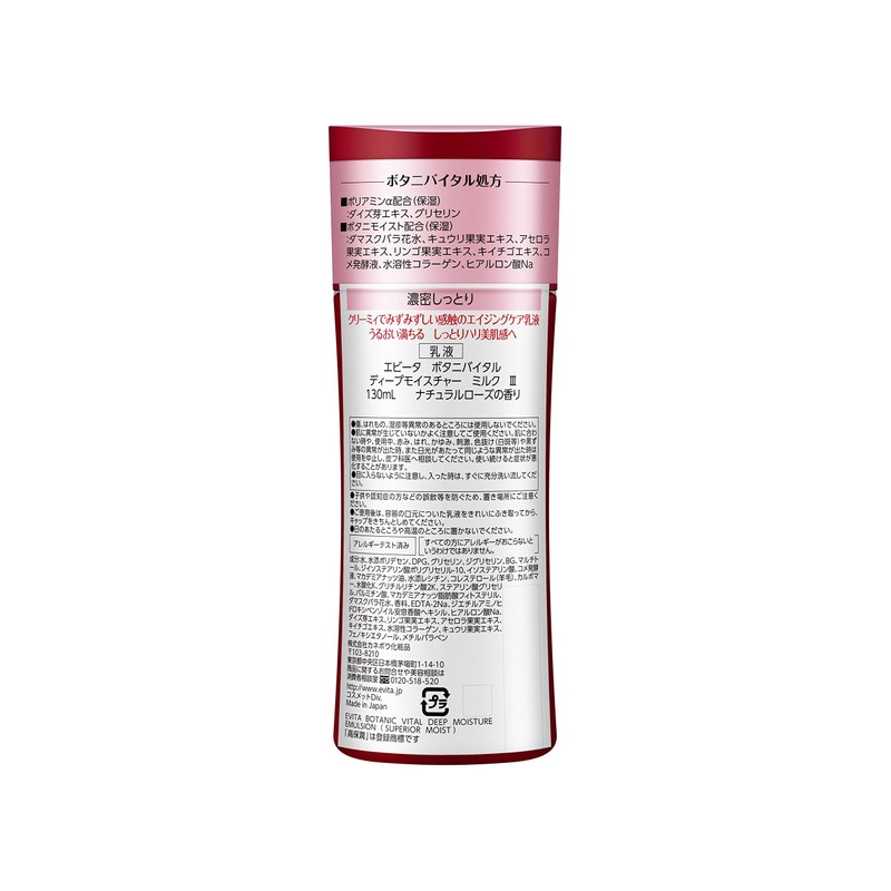 Evita Botanical Vital Deep Moisture Milk III Dense Moist, Natural