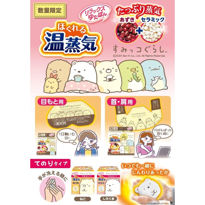 Shiramoto Earth Relaxing Yutapon Sumikko Gurashi, Relaxing, Healing Goods, Hot