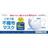 Nana 3D 3-Layer Non-woven Mask, Regular Size, Pack of 50