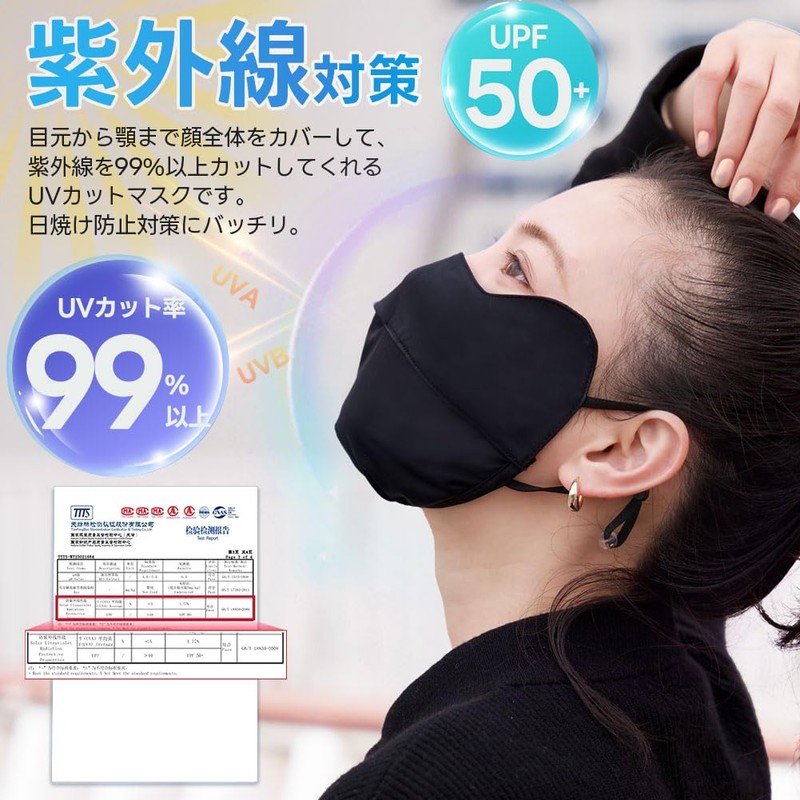 [Besince] スポーツマスク フェイスマスク UPF50+ UVカット紫外線対策 洗えるマスク 日焼け防止 日よけ ひんやり 接触冷感