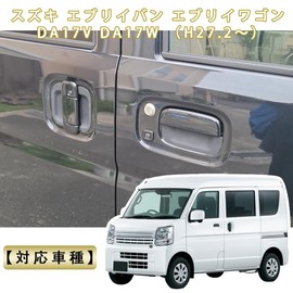 MEKOMEKO LM-MWYB For Suzuki Every Evan DA17V DA17W Dedicated Door Handle Protector Cover Door Knob Protector Sticker Bowl Cover Garnish Door Knob Scratch Prevention Garnish Exterior Parts [Matte