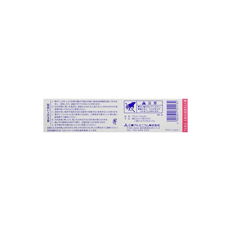 Mitsubishi aluminum foil 20 cm X 50 m Aluminum Foil