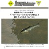 Imakatsu Lazy Swimmer, 3D Realism, IMAKATSU #S-485, 3DR Rainbow Trout,