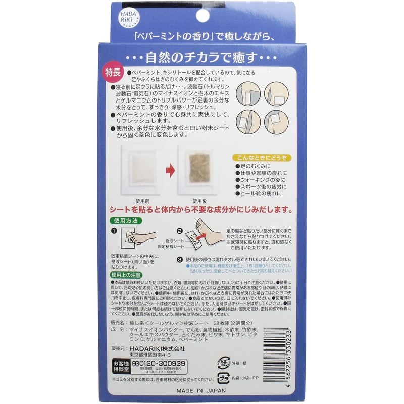 クールゲルマ樹液シート 28枚入
