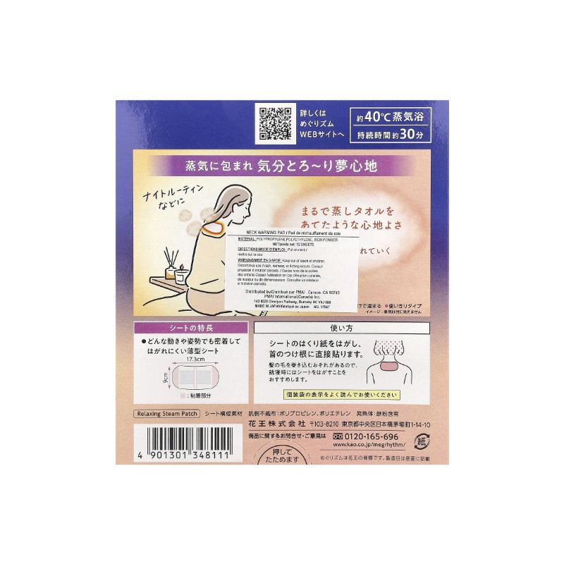 Kao, Relaxing Steam Patch, Neck Warming Pad , 12 Sheets