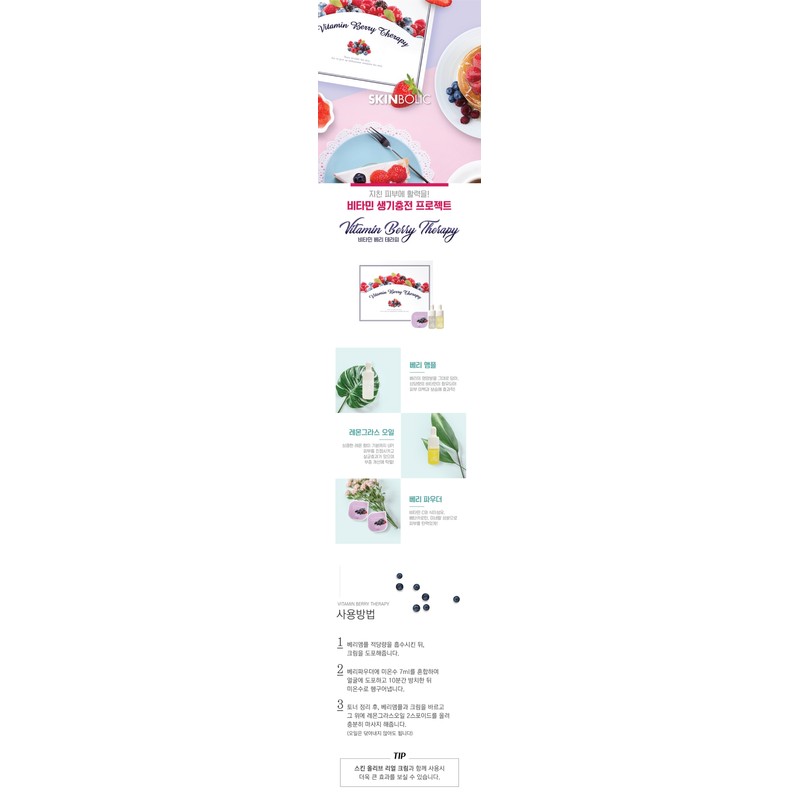 Skinbolic Berry Solution 100ml / 스킨볼릭 베리 솔루션 100ml