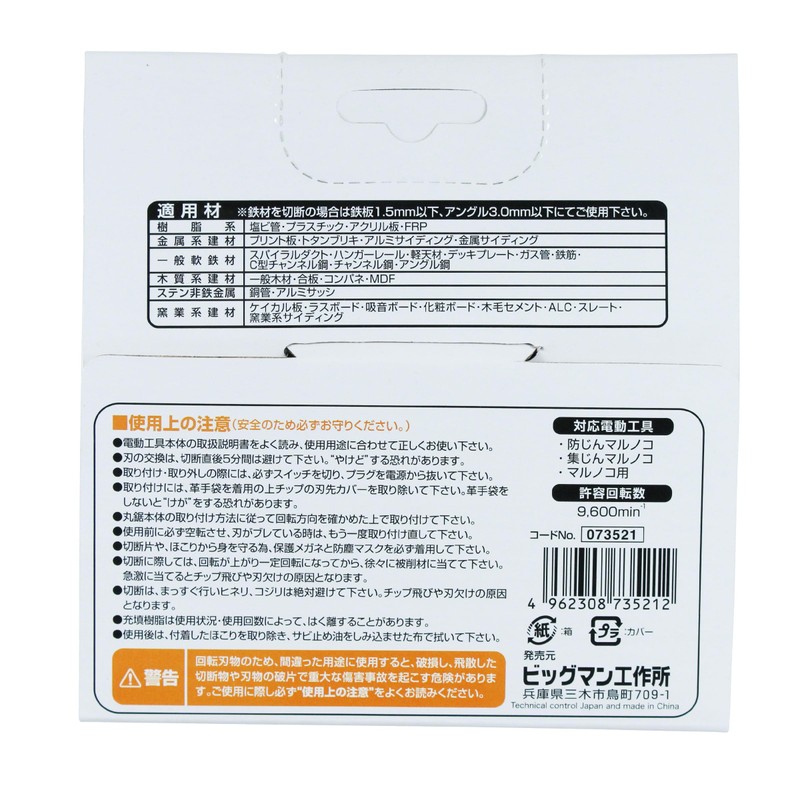 Big Man Kamiwaza Chip Saw Blade