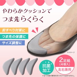 Aimedia Toe Cushion, Insoles, Set of 2, Antibacterial, Shoe Care, Insoles, Shoe Slipping, Adjustable Size, Women's, Easy Toe Cushion