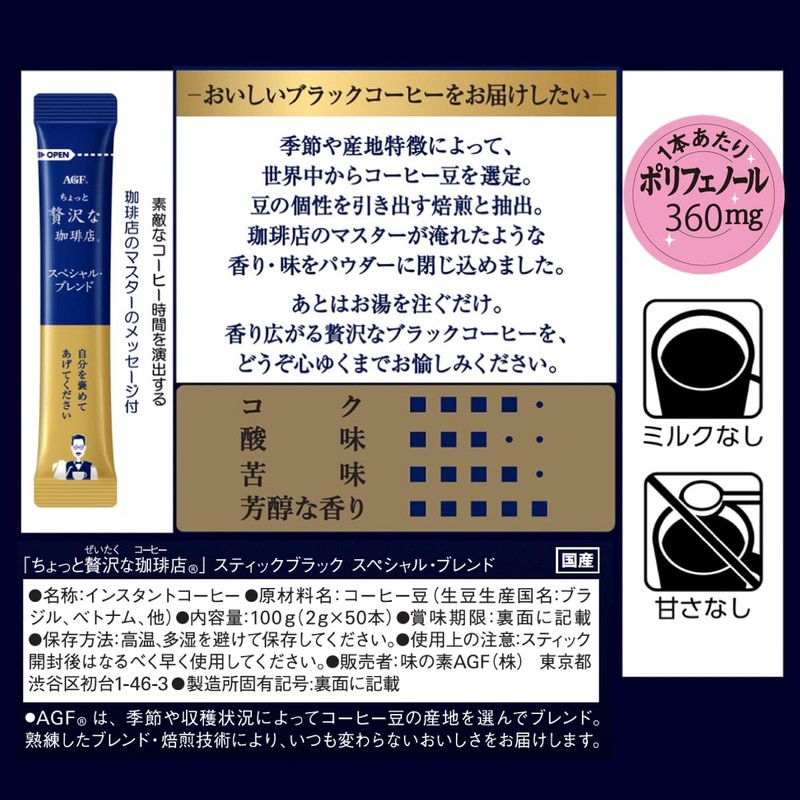 AGF A Little Luxurious Coffee Shop Stick Black, Special Blend,