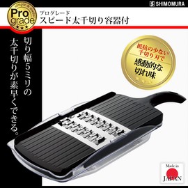 Shimomura Kougyou PG-613 Professional Grade Speed Julienne with Container, Made in Japan, Niigata, Tsubamesanjo, Black