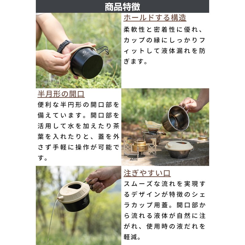 Camping Moon (キャンピングムーン) Sierra Lid Kettle-less Silicone Lid Sierra Cup