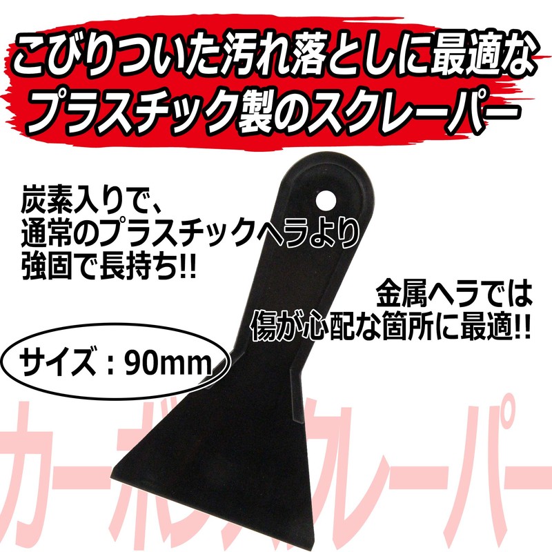 SK11 Carbon Scraper 3.5 inches (90 mm)