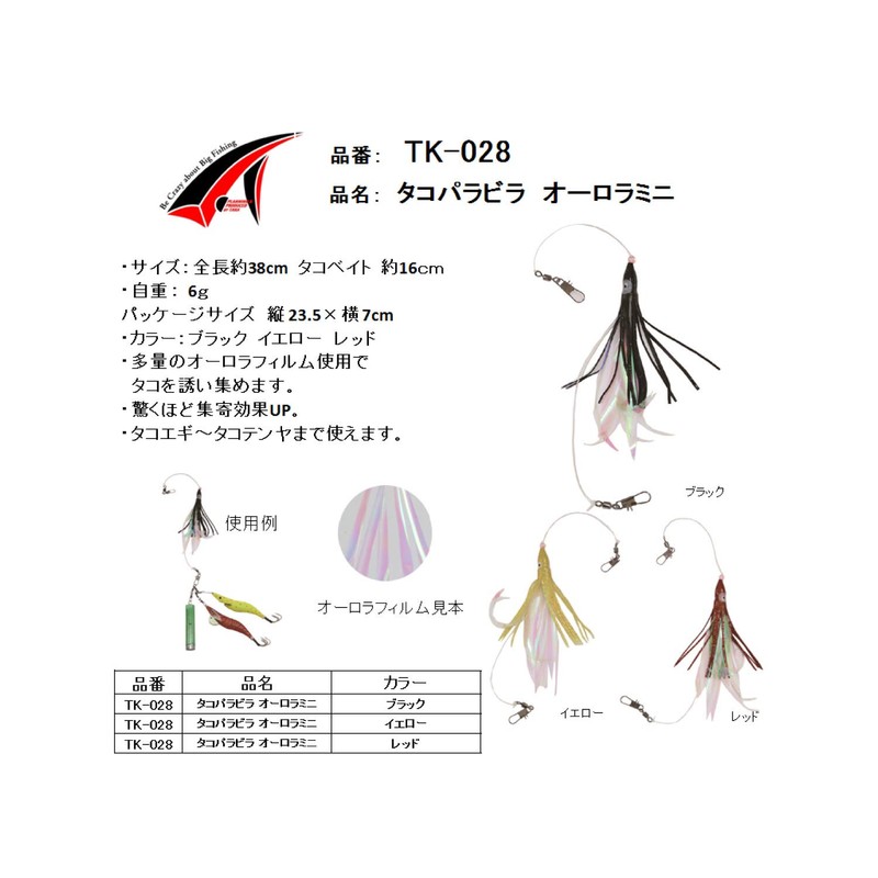 Taka Sangyo TK-028 Tacoparavira Aurora Mini Yellow