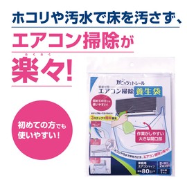 Copa Corporation Kabish Trail Air Conditioner Cleaning Protection Bag 2-Piece Set Air Conditioner Cleaning Disposable Plastic Bag Energy Saving