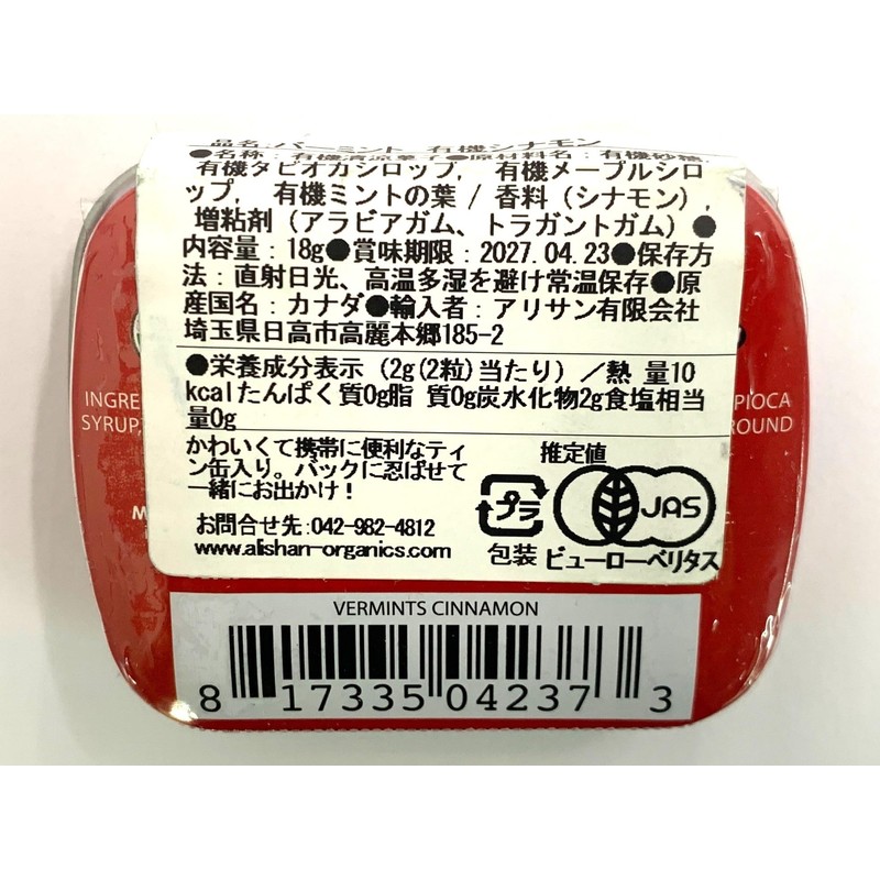 Alisun Vermint, Cinnamon, 0.6 oz (18 g)