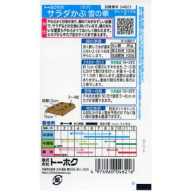 to-hoku Salad Turnip Snow Flower