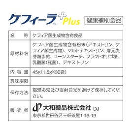 大和薬品 ケフィーラPlus 30袋
