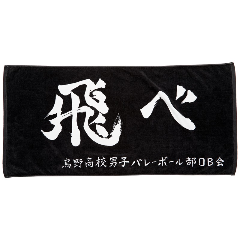 Haikyu Banner Bath Towel Ouno