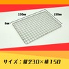 [TFS] Stainless Steel Wire Mesh, 9.1 x 5.9 inches (230