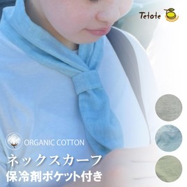 Tetote Neck Scarf, With Ice Pack Pocket, Organic Cotton, Ice Pack, Neck Cooler, Scarf, Summer, Cooling, Heatstroke Prevention, Gauze, Cotton, UV Protection, Sunburn Protection, Neck, Cool, Natural,
