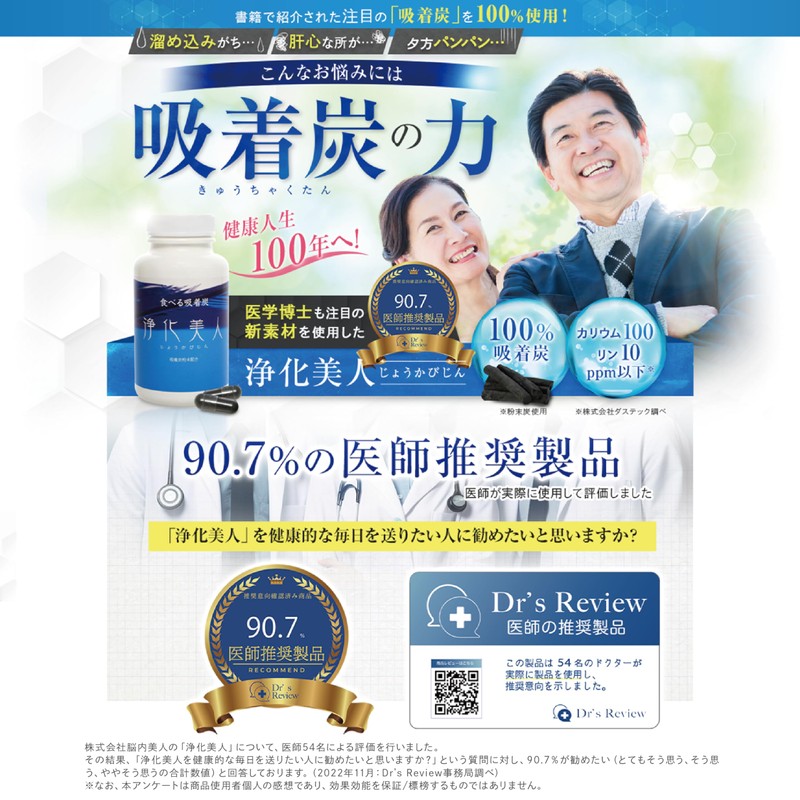 浄化美人 吸着炭粉末 180粒