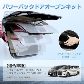 Power Back Door Open Kit for Toyota Alphard/Vellfire 30 Series – Auto Unlock Button Activation, Plug-and-Play, Easy Install, Fits AYH/GGH/AGH30/35W (1 Set)