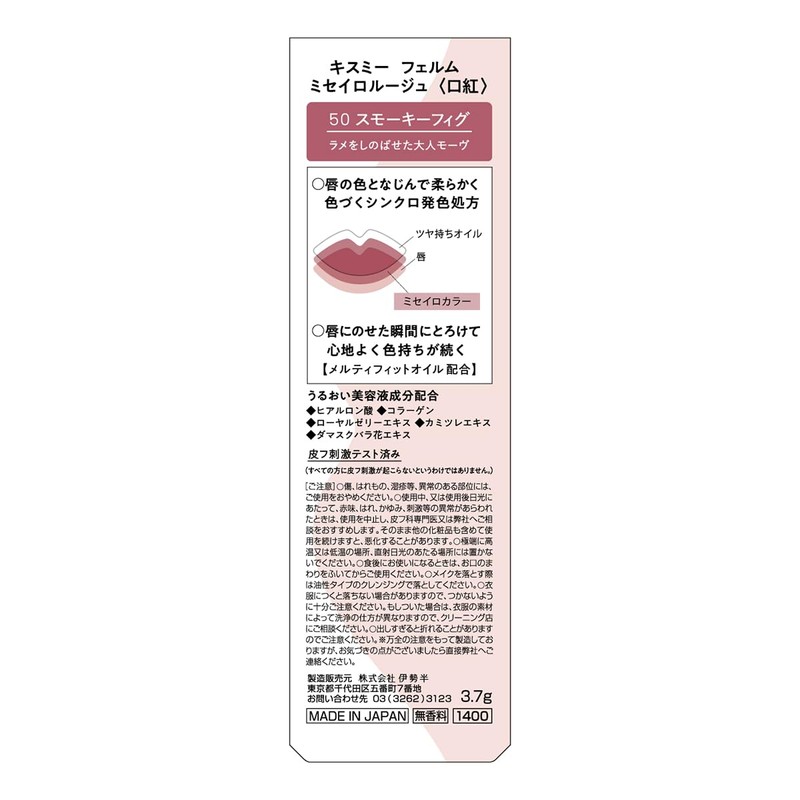 Kiss Me FERME Michalo Rouge 50 Smoky Figure