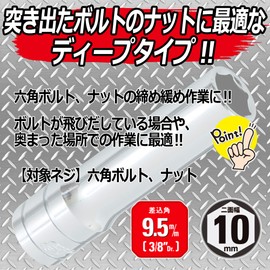 SK11 S3D-10 Hex Deep Socket, 3/8 inch (9.5 mm), 0.4 inch (10 mm)