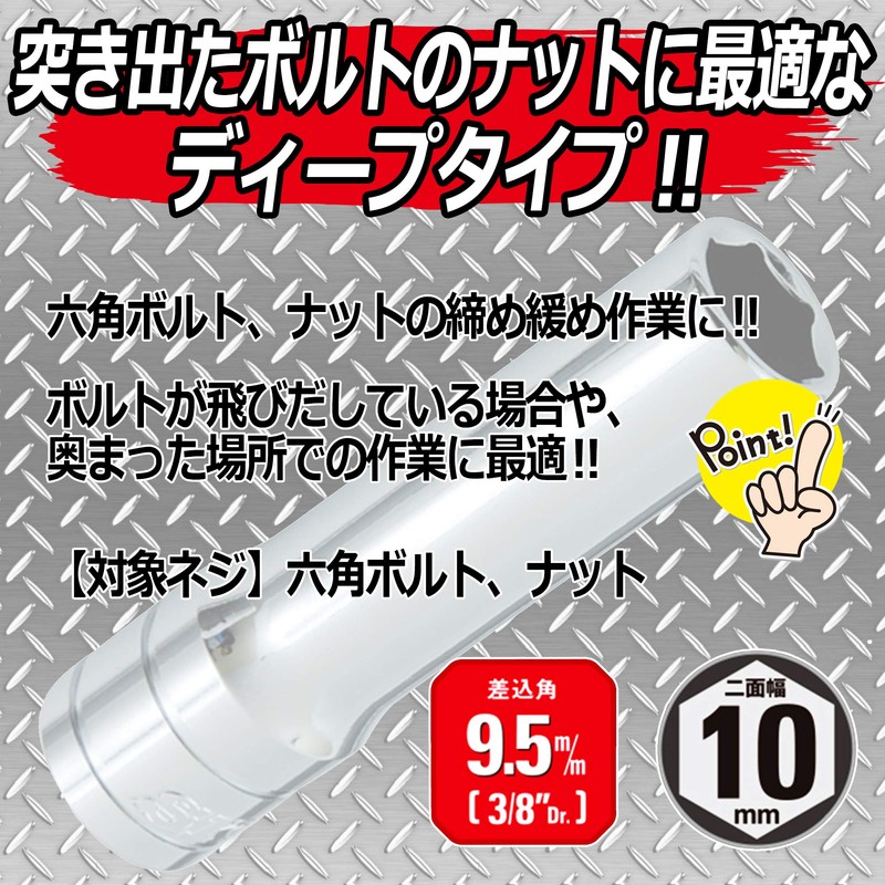 SK11 S3D-10 Hex Deep Socket, 3/8 inch (9.5 mm), 0.4