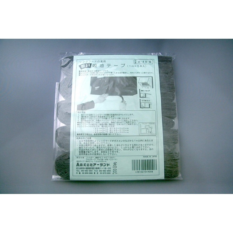 Ernest Range Hood Groove Black Oil Absorbing Tape 1m Pack