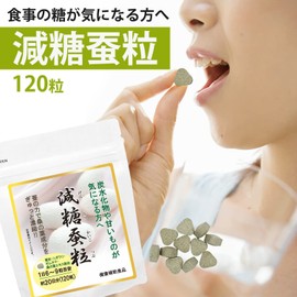 桑の葉サプリ 減糖蚕粒 120粒 (36g) 蚕粒 サプリメント 糖 コントロール ギムネマエキス ウェイトコントロール サプリメント