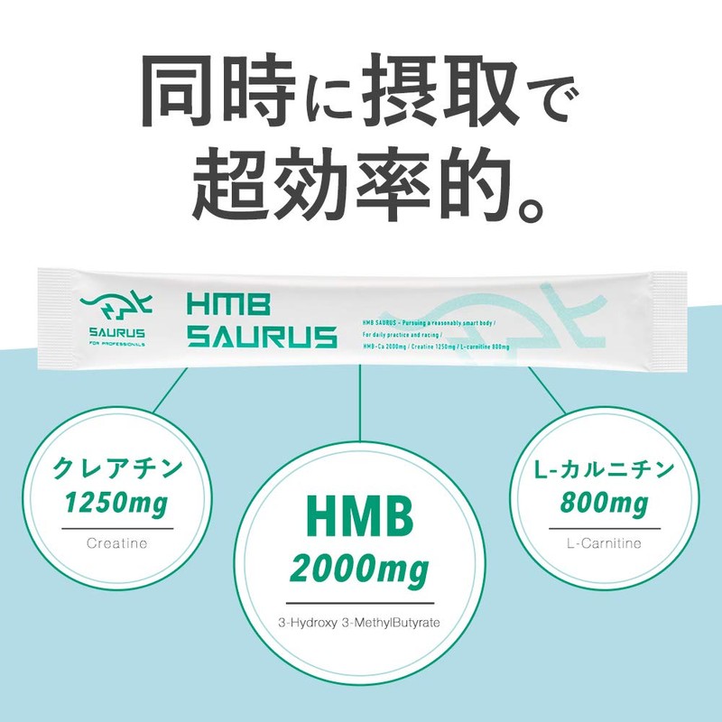 SAURUS(サウルス)　HMB　クレアチン　L-カルニチン　配合　マラソン トライアスロン　トレラン　ロードバイク　国産