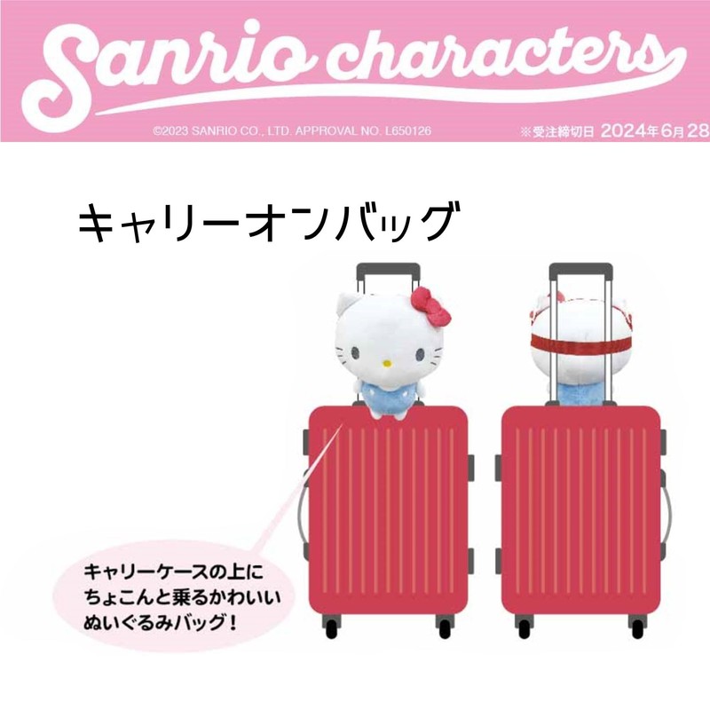 I Planning K2925C Sanrio Characters Carry-On Bag, Chroi, Approx. W