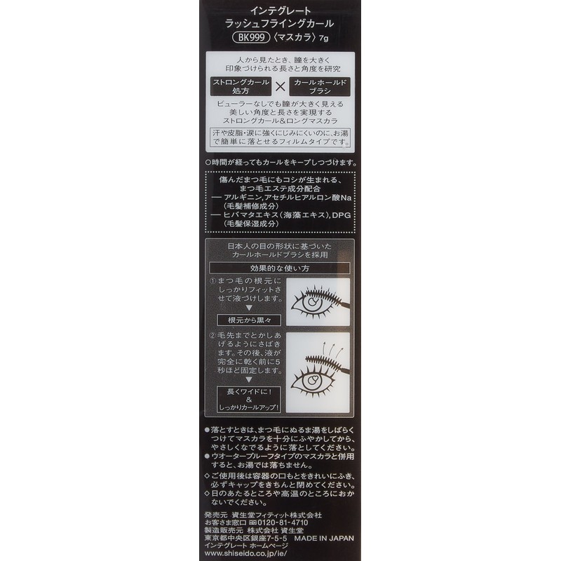 Integrate Rush Flying Curl BK999 6g Shiseido