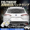 Corolla Cross T15 T16 LED Back Lamp, 2 Pack, High