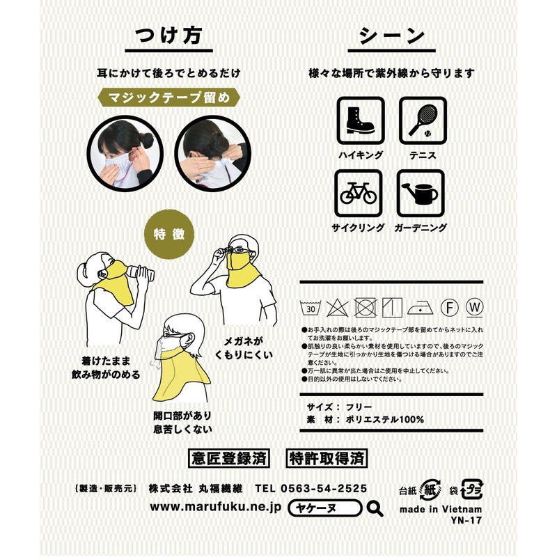 YAKeNU UV CUT MASK UV Protection Face Cover, Dot Yakenu,