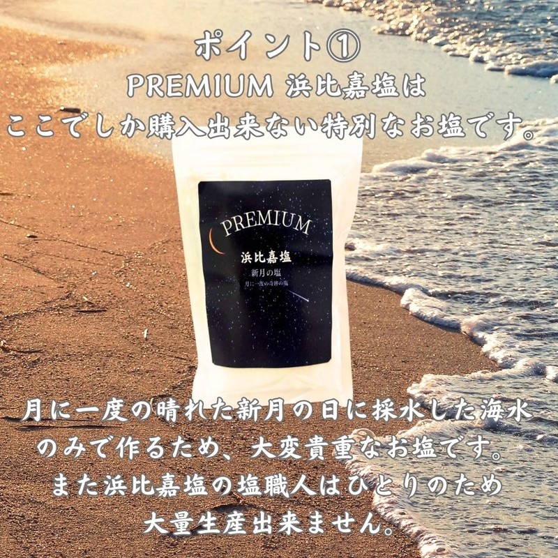 New Moon Salt KANDA Once a Month Premium Hamahiga Salt,