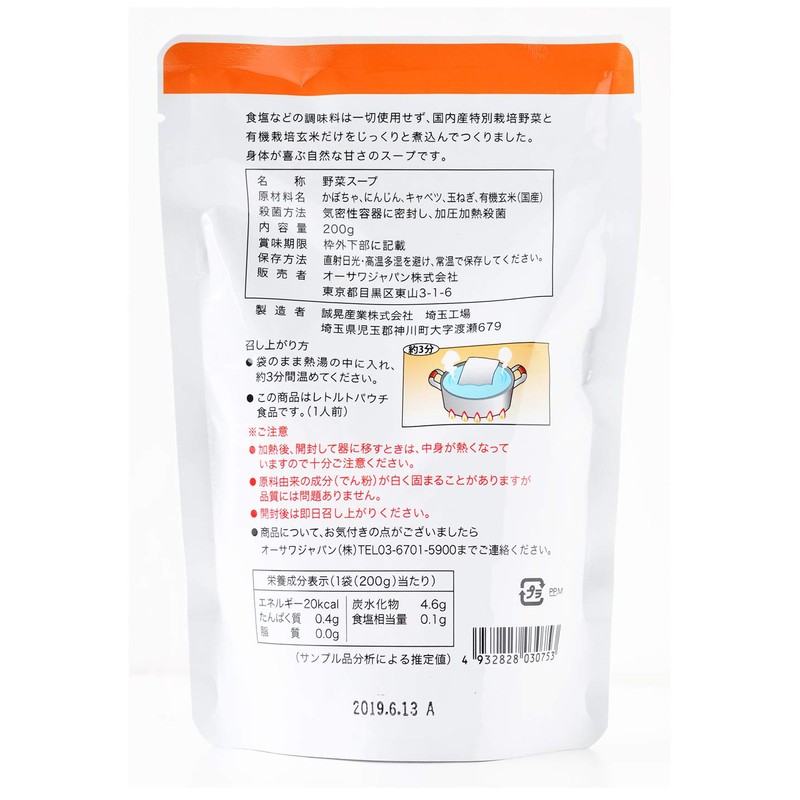 Osawa Japan Sweet Soup Made with Vegetables and Brown Rice