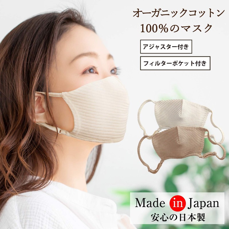 100% Organic Cotton Washable Mask, Adjuster Type, Soft, Natural White,