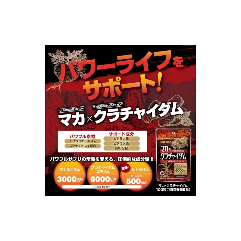 Orihiro Maca Krachaidum 100 Tablets