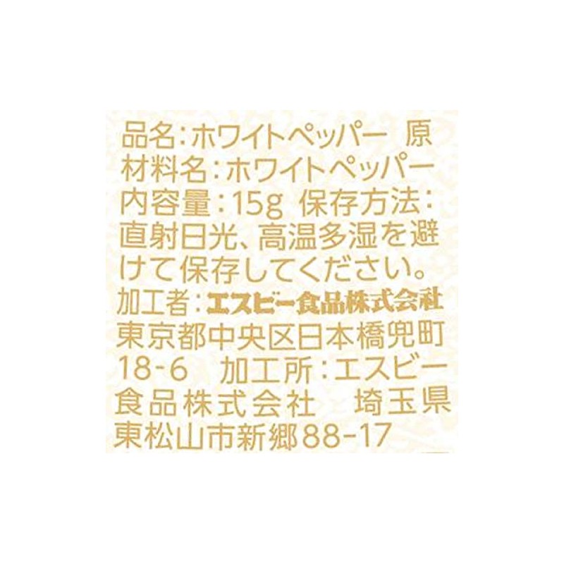 S&B White Pepper (Powder) 0.5 oz (15 g) x 5